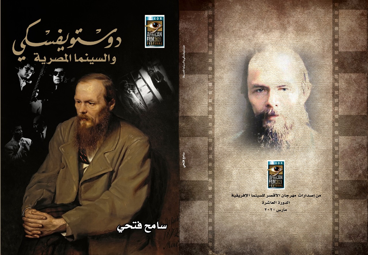 Dostoevsky and Egyptian Cinema